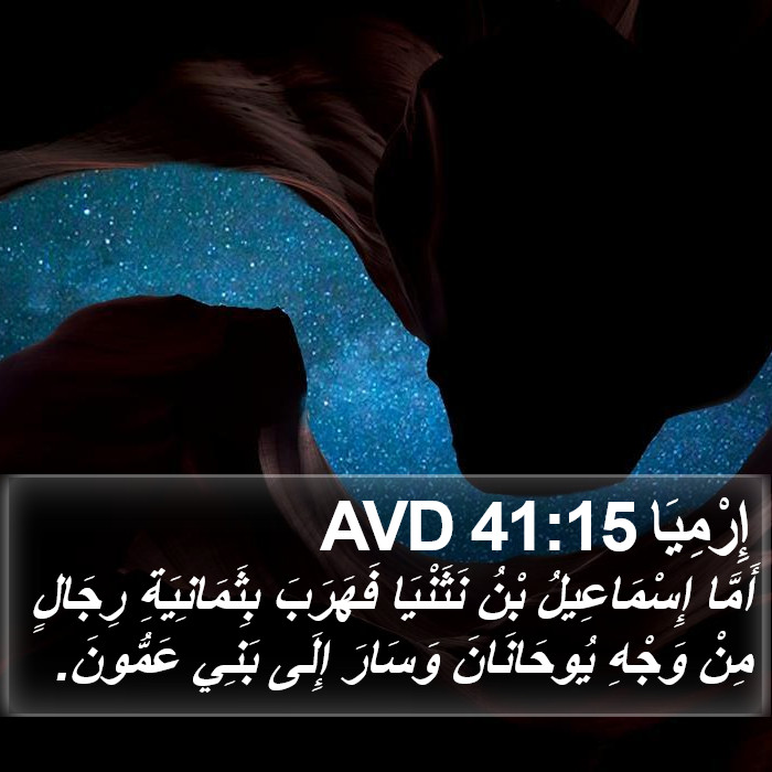 إِرْمِيَا 41:15 AVD Bible Study