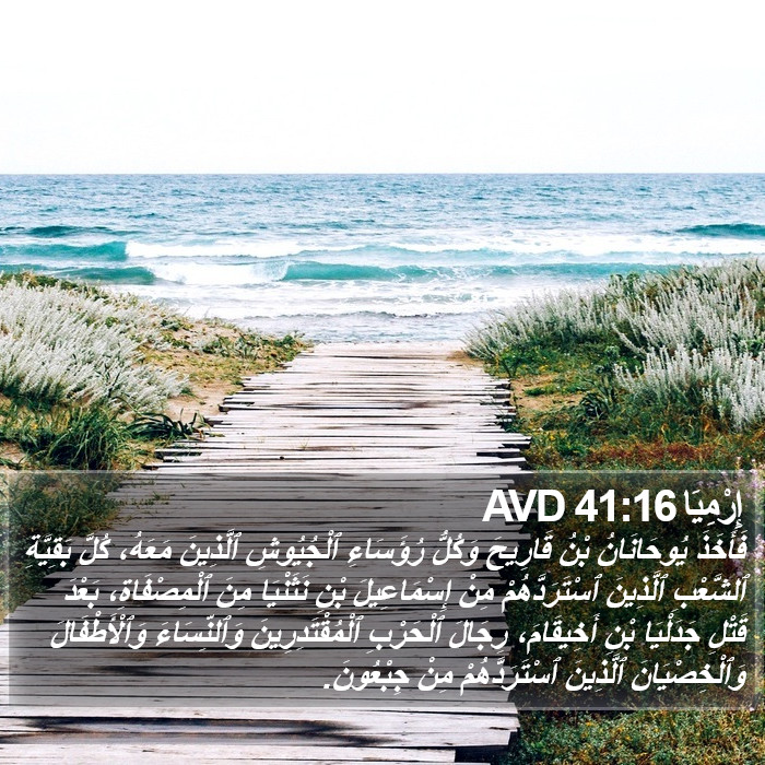 إِرْمِيَا 41:16 AVD Bible Study