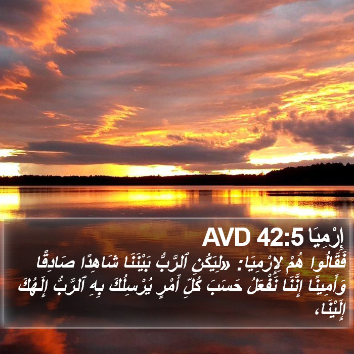إِرْمِيَا 42:5 AVD Bible Study