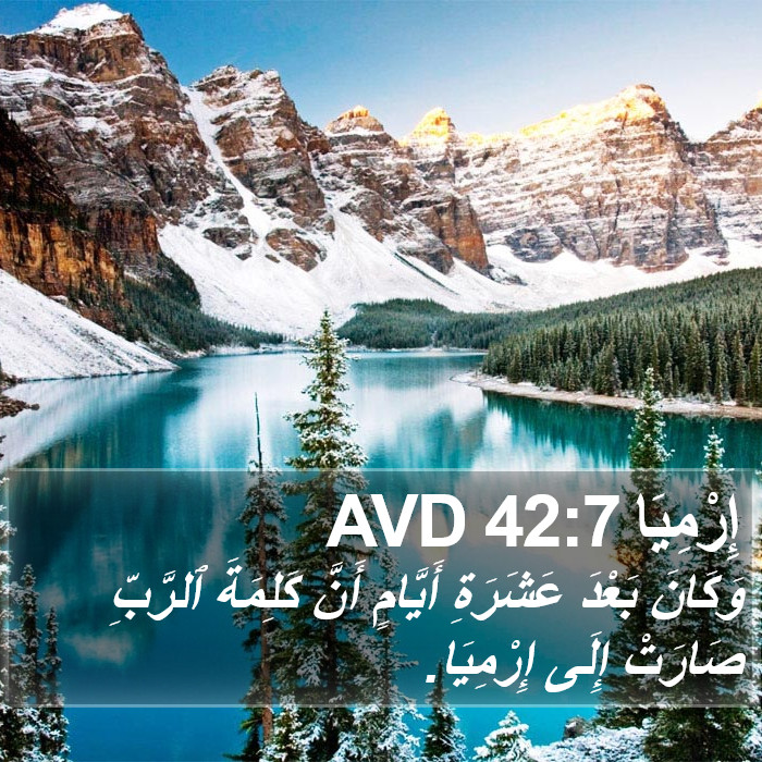 إِرْمِيَا 42:7 AVD Bible Study