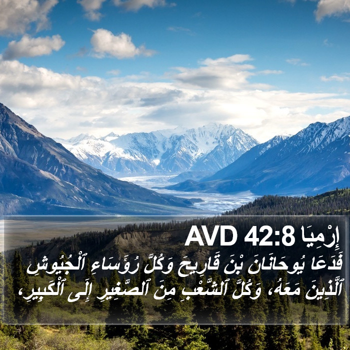 إِرْمِيَا 42:8 AVD Bible Study