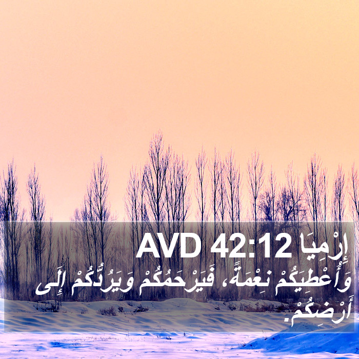 إِرْمِيَا 42:12 AVD Bible Study