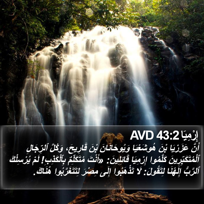 إِرْمِيَا 43:2 AVD Bible Study