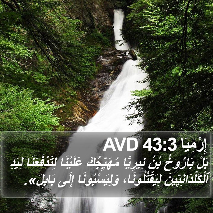 إِرْمِيَا 43:3 AVD Bible Study