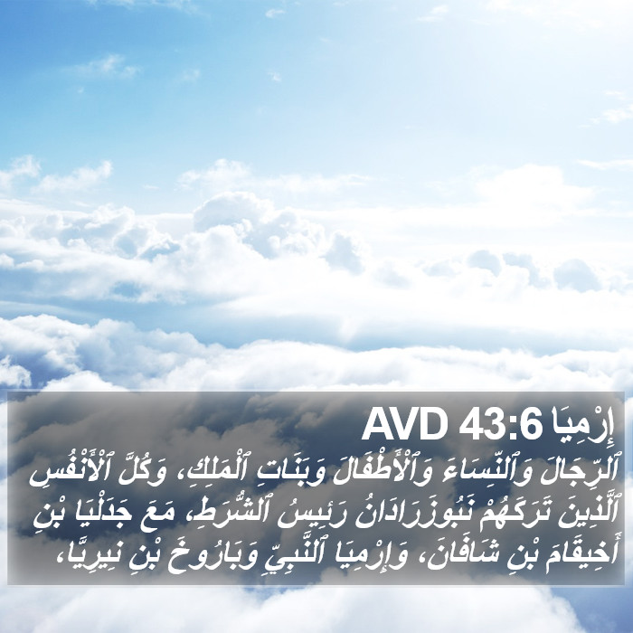 إِرْمِيَا 43:6 AVD Bible Study