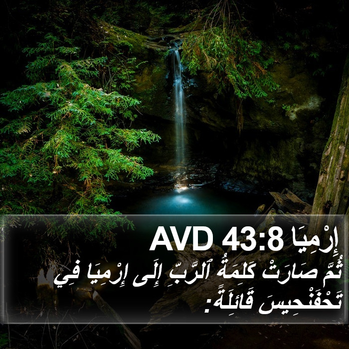 إِرْمِيَا 43:8 AVD Bible Study