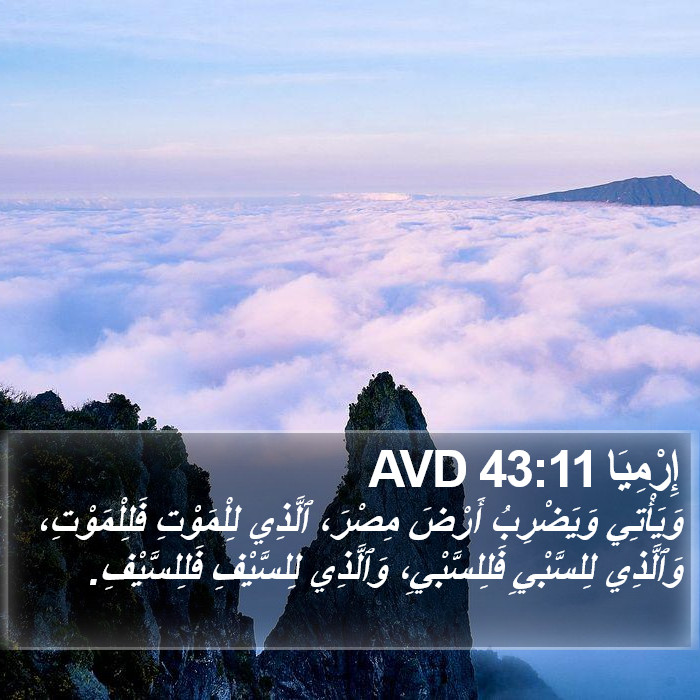 إِرْمِيَا 43:11 AVD Bible Study