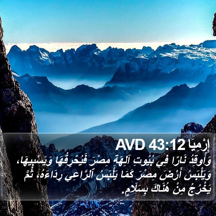 إِرْمِيَا 43:12 AVD Bible Study