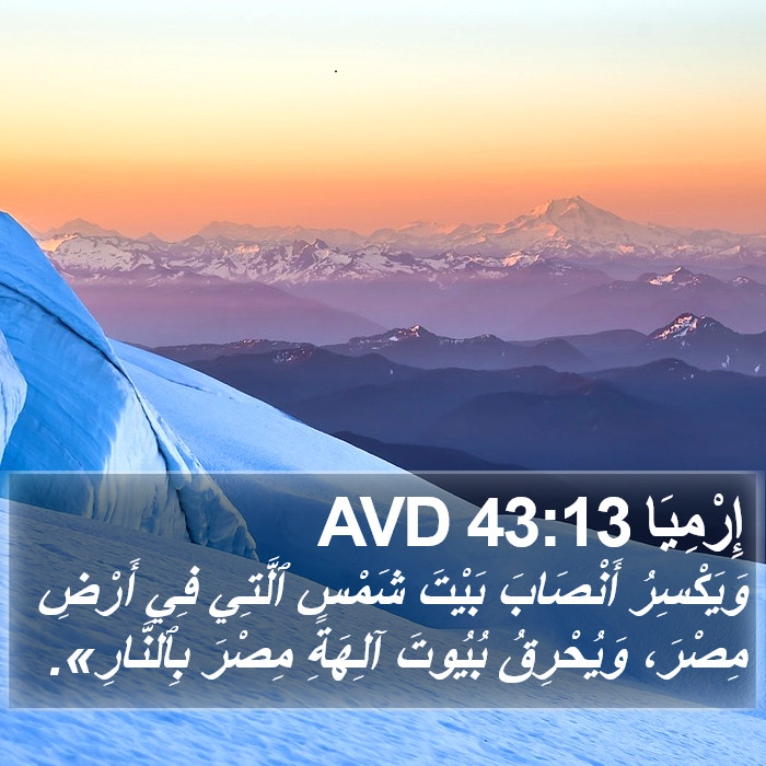 إِرْمِيَا 43:13 AVD Bible Study