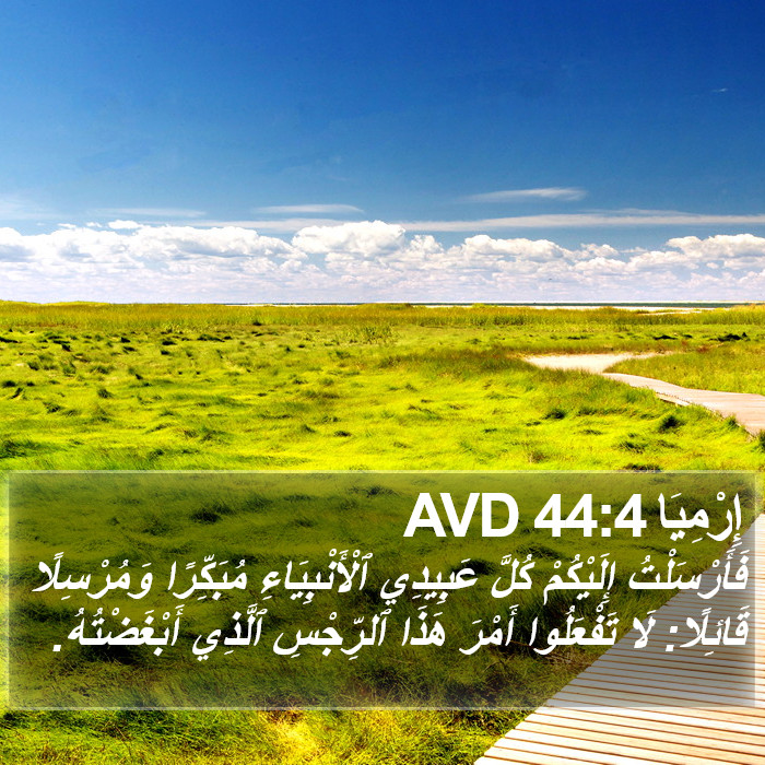 إِرْمِيَا 44:4 AVD Bible Study