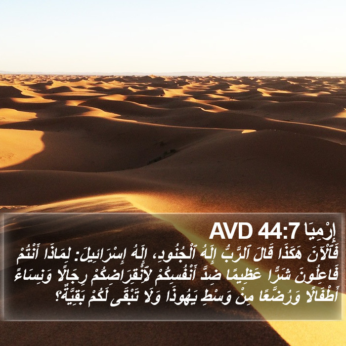 إِرْمِيَا 44:7 AVD Bible Study