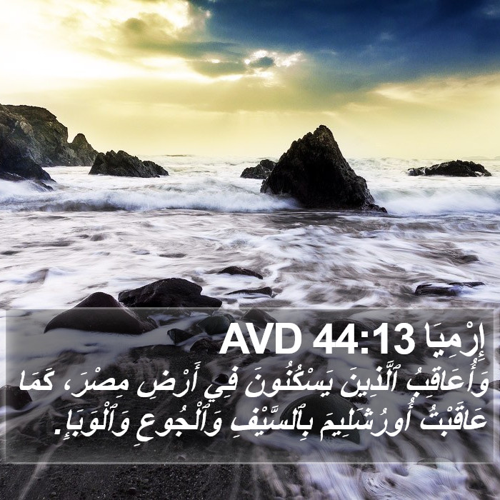 إِرْمِيَا 44:13 AVD Bible Study