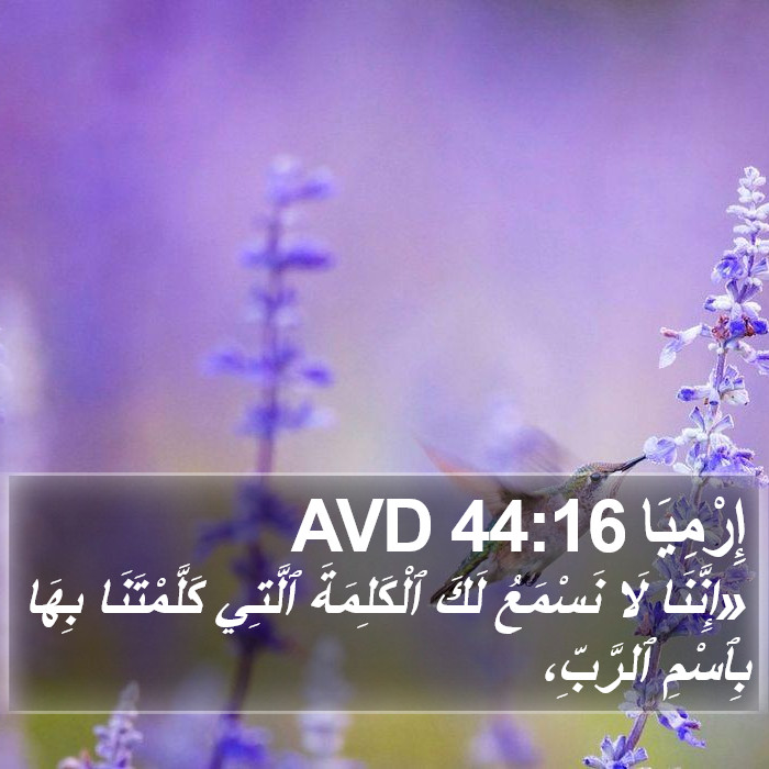 إِرْمِيَا 44:16 AVD Bible Study