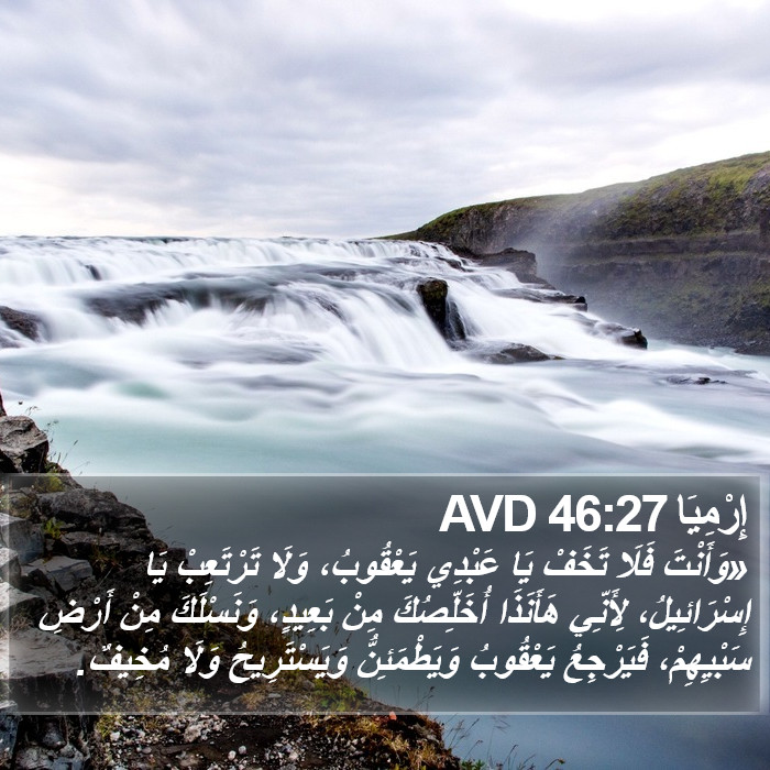 إِرْمِيَا 46:27 AVD Bible Study