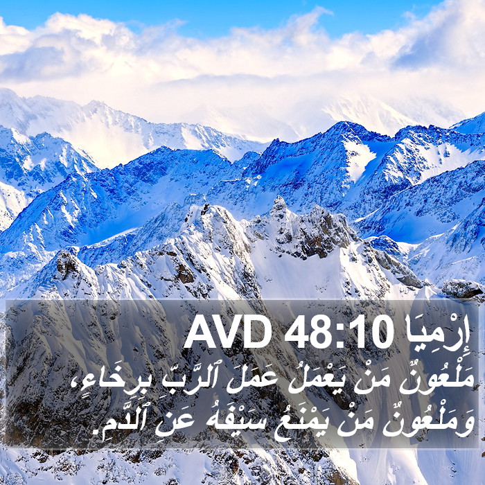 إِرْمِيَا 48:10 AVD Bible Study