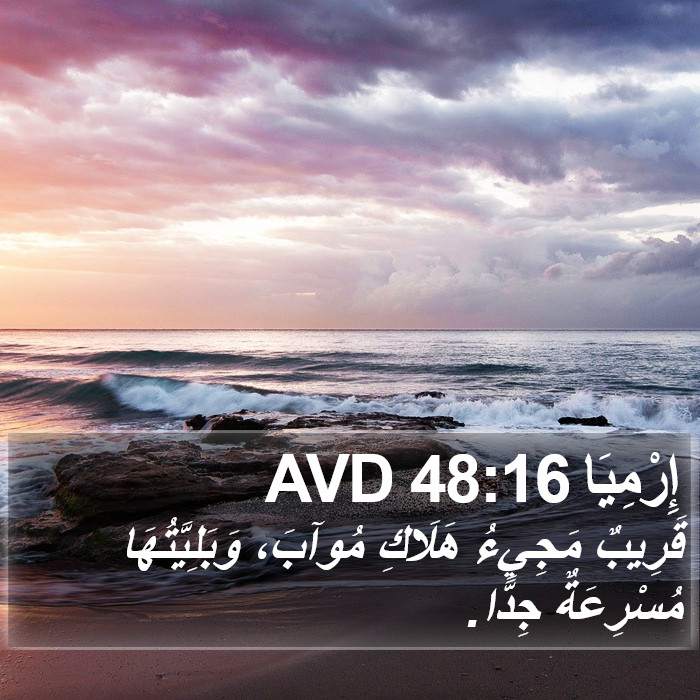 إِرْمِيَا 48:16 AVD Bible Study