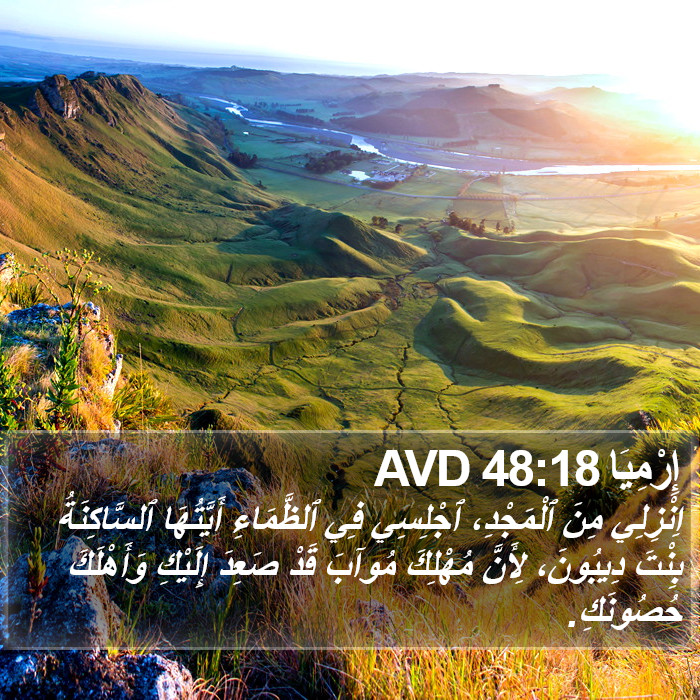 إِرْمِيَا 48:18 AVD Bible Study