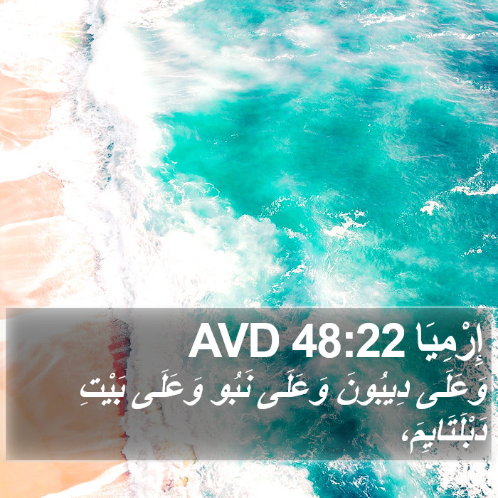 إِرْمِيَا 48:22 AVD Bible Study