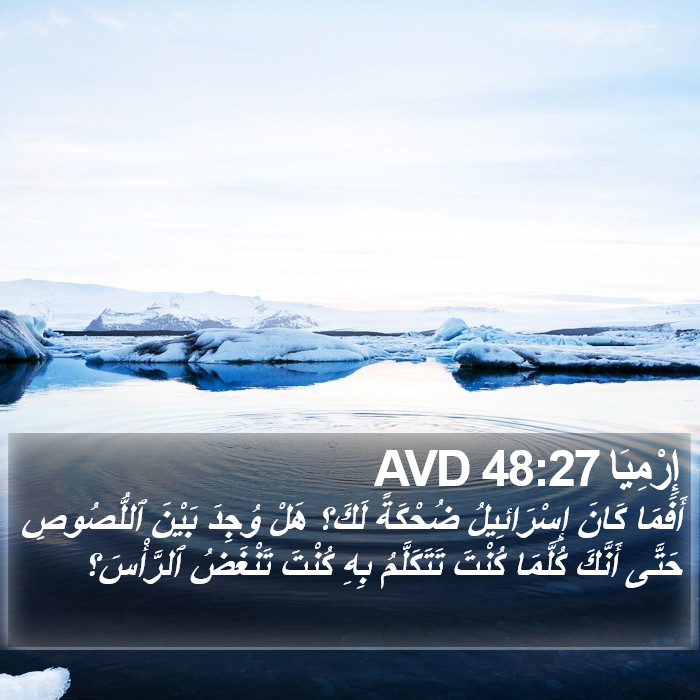 إِرْمِيَا 48:27 AVD Bible Study