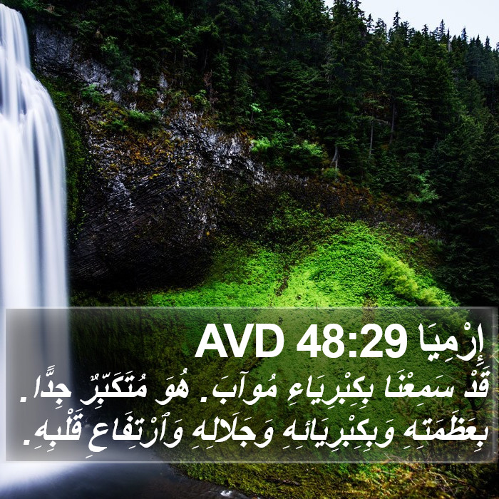إِرْمِيَا 48:29 AVD Bible Study