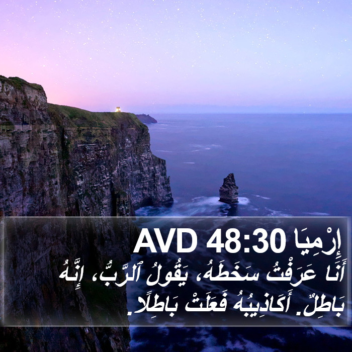 إِرْمِيَا 48:30 AVD Bible Study