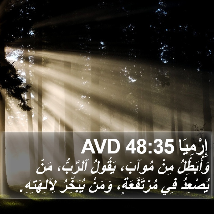 إِرْمِيَا 48:35 AVD Bible Study