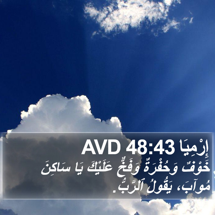 إِرْمِيَا 48:43 AVD Bible Study