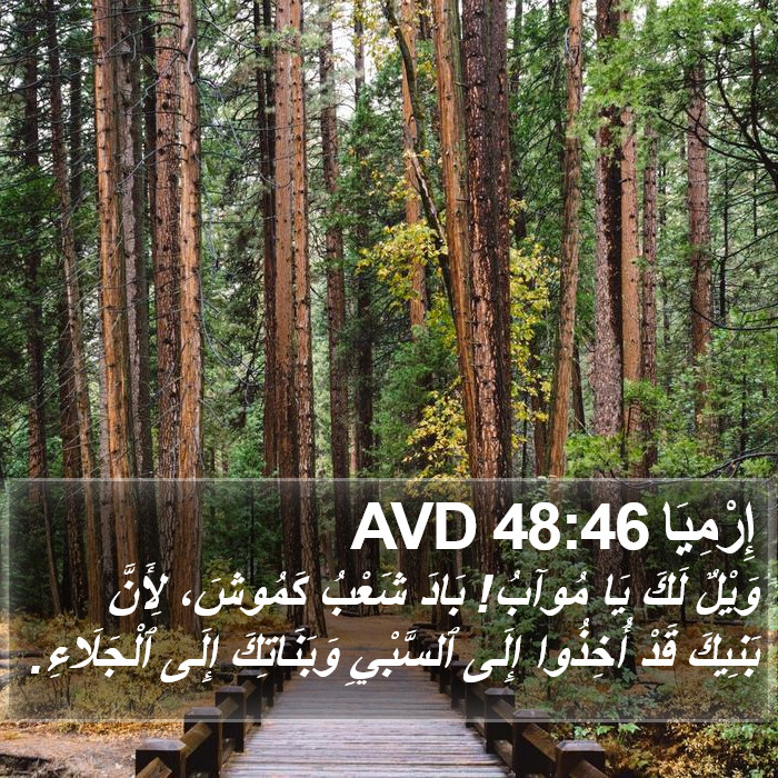 إِرْمِيَا 48:46 AVD Bible Study