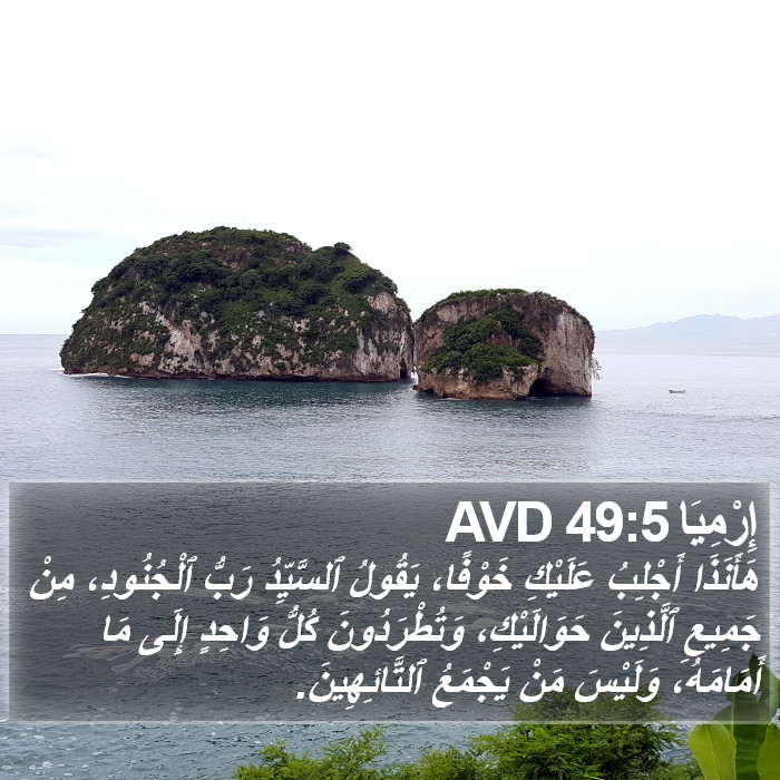 إِرْمِيَا 49:5 AVD Bible Study