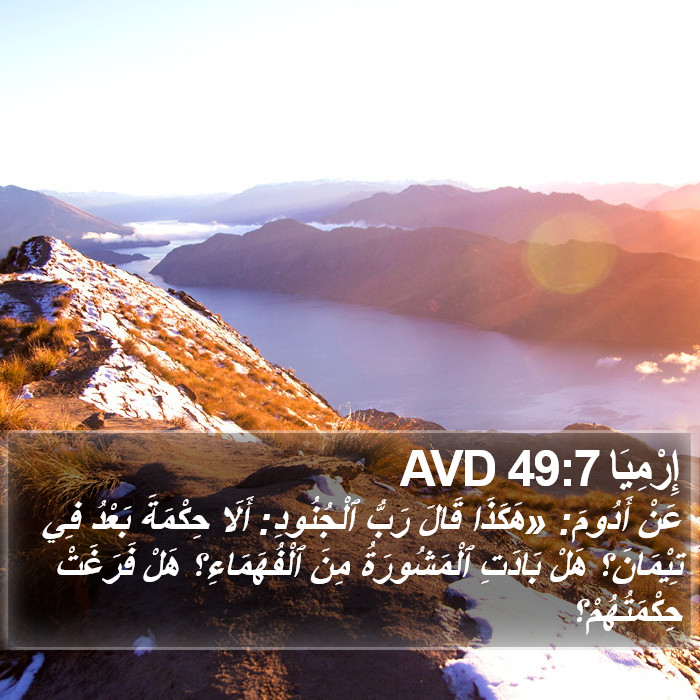 إِرْمِيَا 49:7 AVD Bible Study