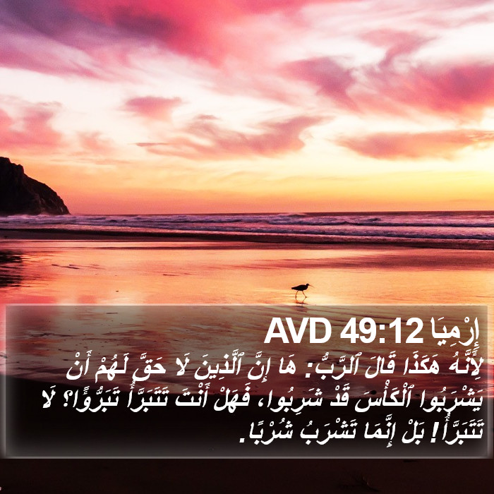 إِرْمِيَا 49:12 AVD Bible Study