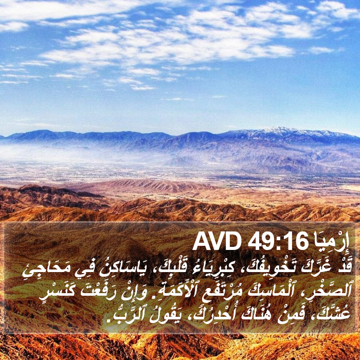 إِرْمِيَا 49:16 AVD Bible Study