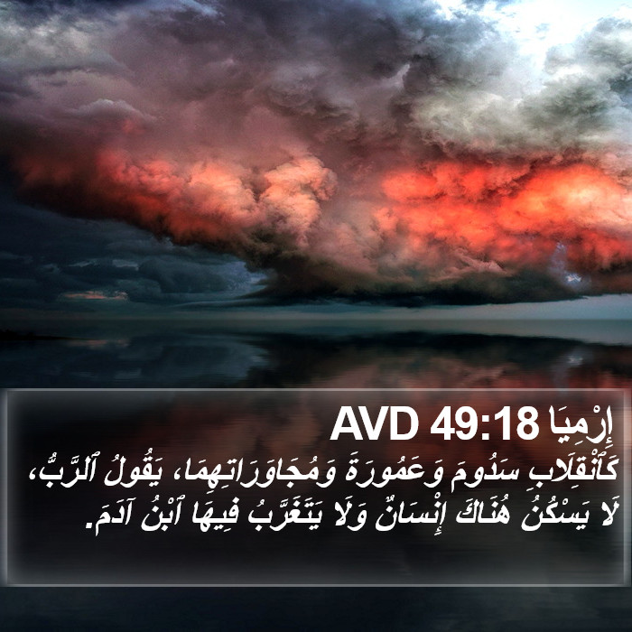 إِرْمِيَا 49:18 AVD Bible Study