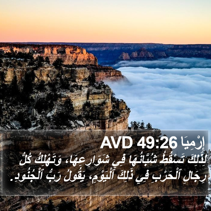 إِرْمِيَا 49:26 AVD Bible Study