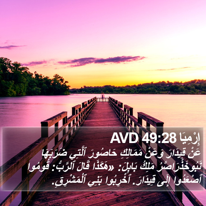 إِرْمِيَا 49:28 AVD Bible Study