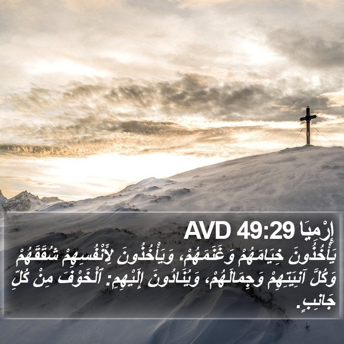 إِرْمِيَا 49:29 AVD Bible Study