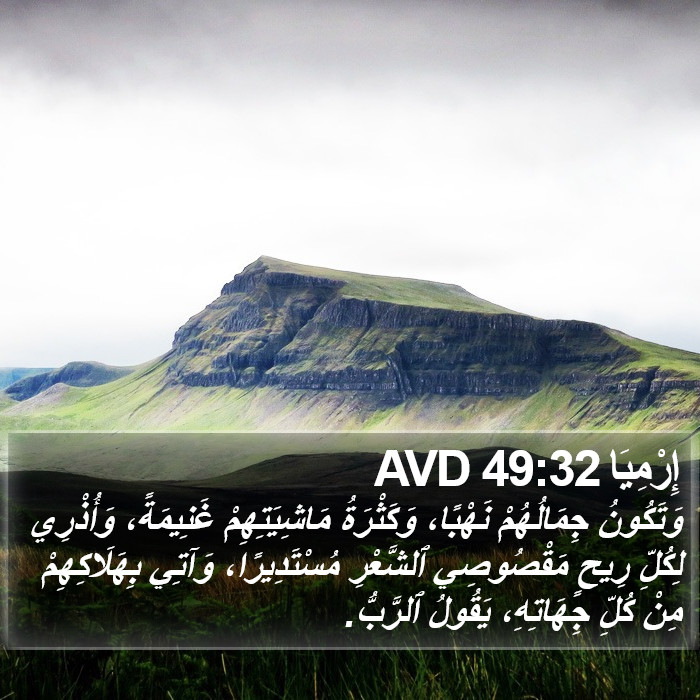 إِرْمِيَا 49:32 AVD Bible Study