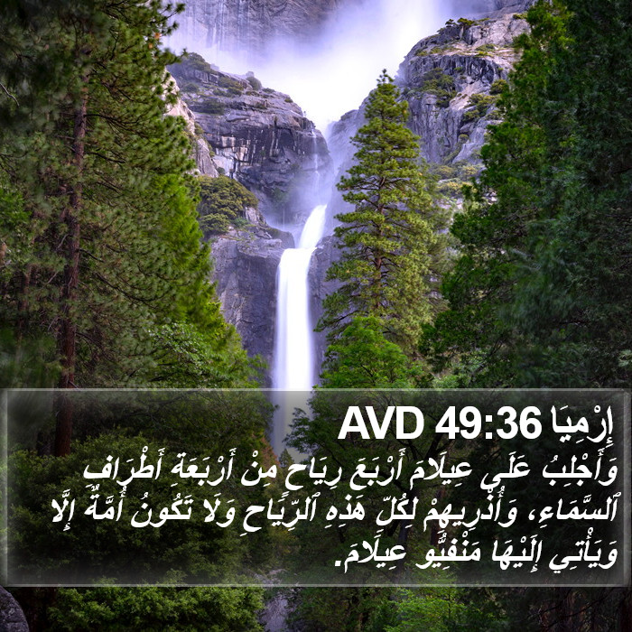 إِرْمِيَا 49:36 AVD Bible Study