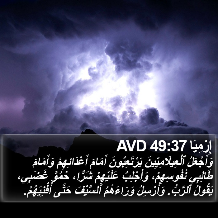 إِرْمِيَا 49:37 AVD Bible Study