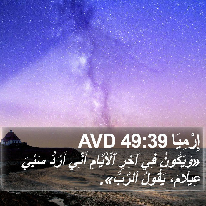 إِرْمِيَا 49:39 AVD Bible Study