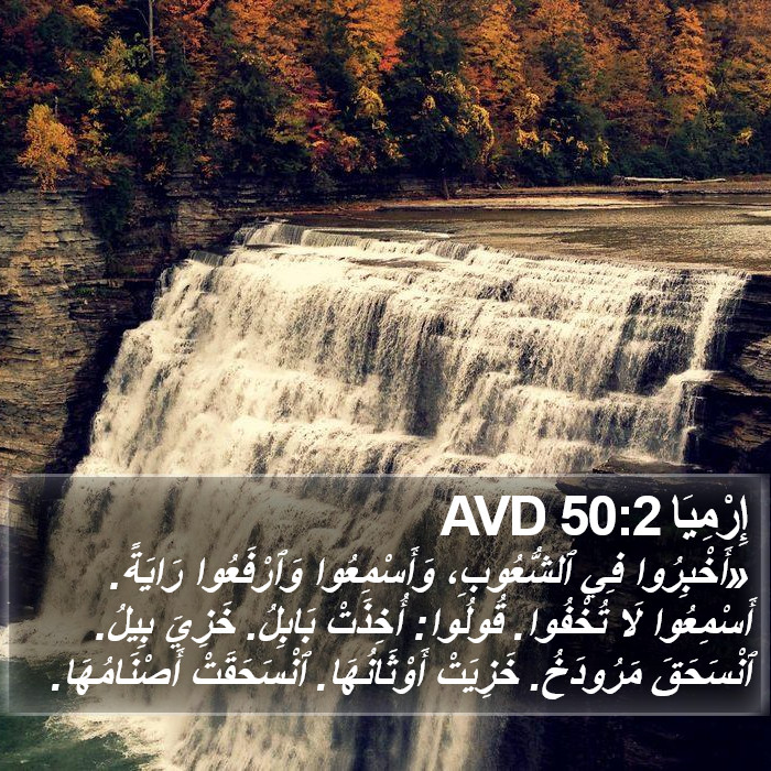 إِرْمِيَا 50:2 AVD Bible Study