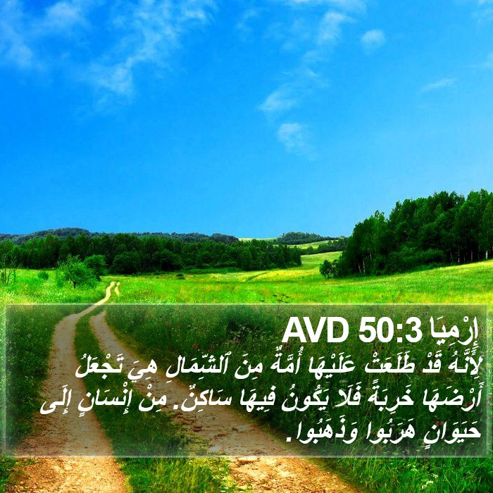 إِرْمِيَا 50:3 AVD Bible Study