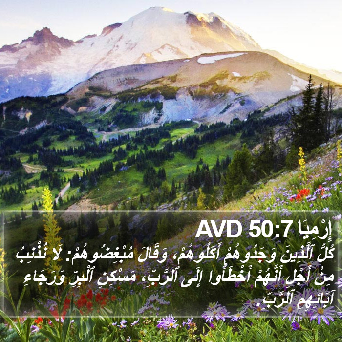 إِرْمِيَا 50:7 AVD Bible Study