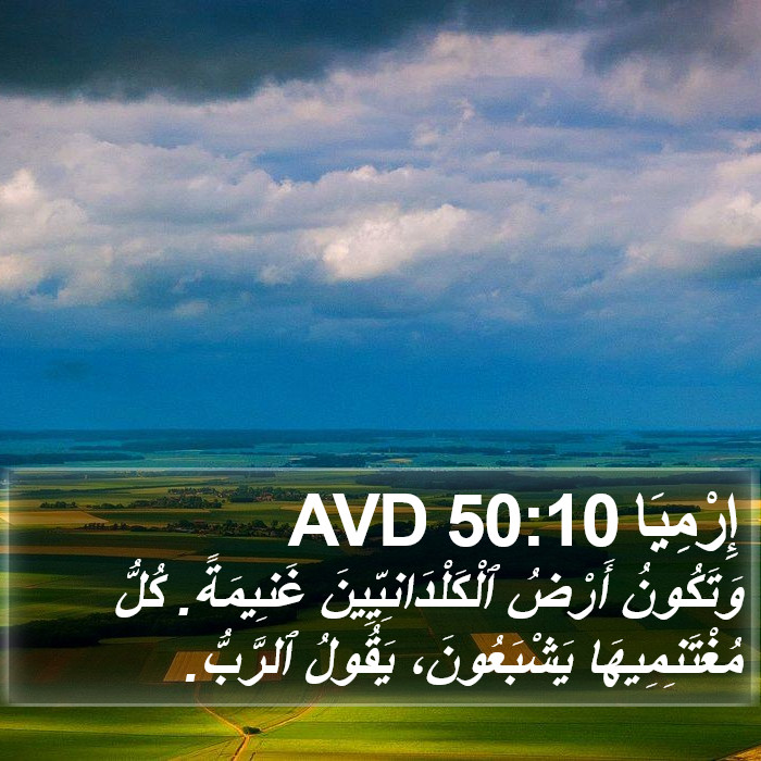 إِرْمِيَا 50:10 AVD Bible Study