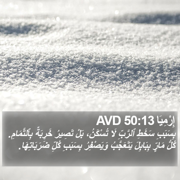 إِرْمِيَا 50:13 AVD Bible Study