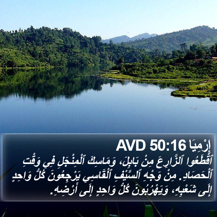 إِرْمِيَا 50:16 AVD Bible Study