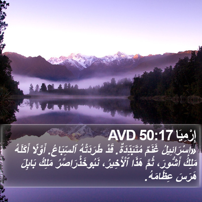 إِرْمِيَا 50:17 AVD Bible Study
