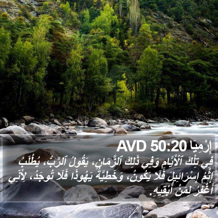إِرْمِيَا 50:20 AVD Bible Study