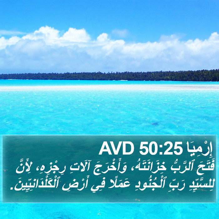 إِرْمِيَا 50:25 AVD Bible Study