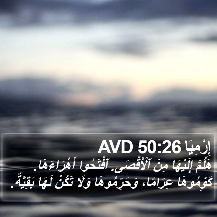 إِرْمِيَا 50:26 AVD Bible Study